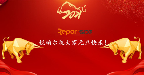 锐珀尔元旦快乐_副本.jpg