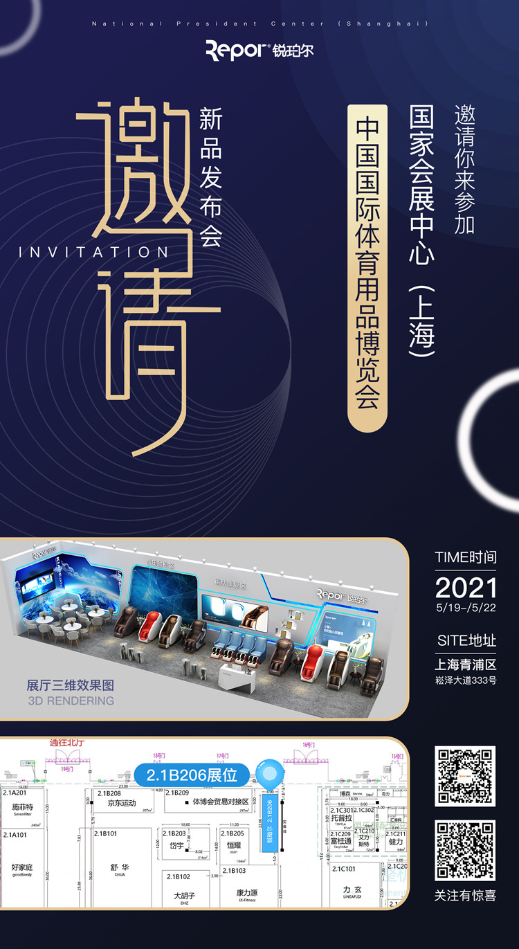 锐珀尔应邀参加2021年5月19日-22日的上海体博会