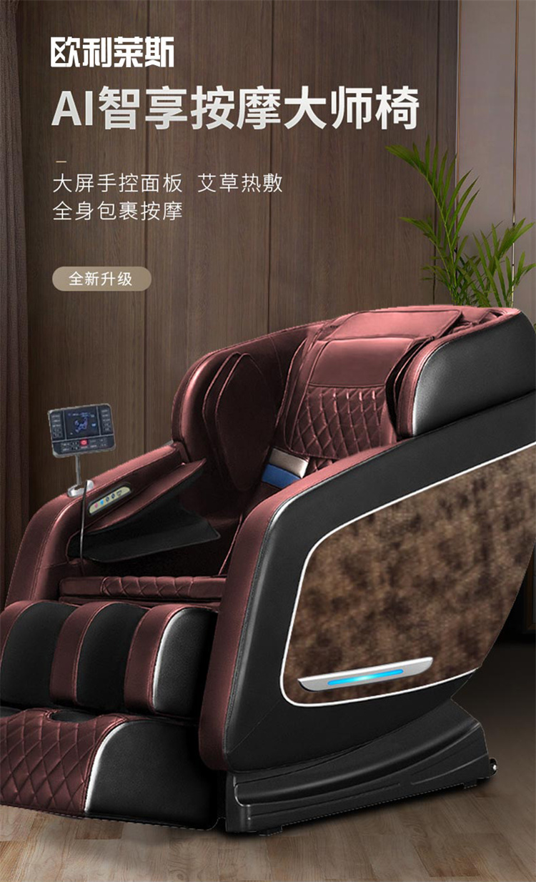 欧利莱斯AI智享按摩大师椅
