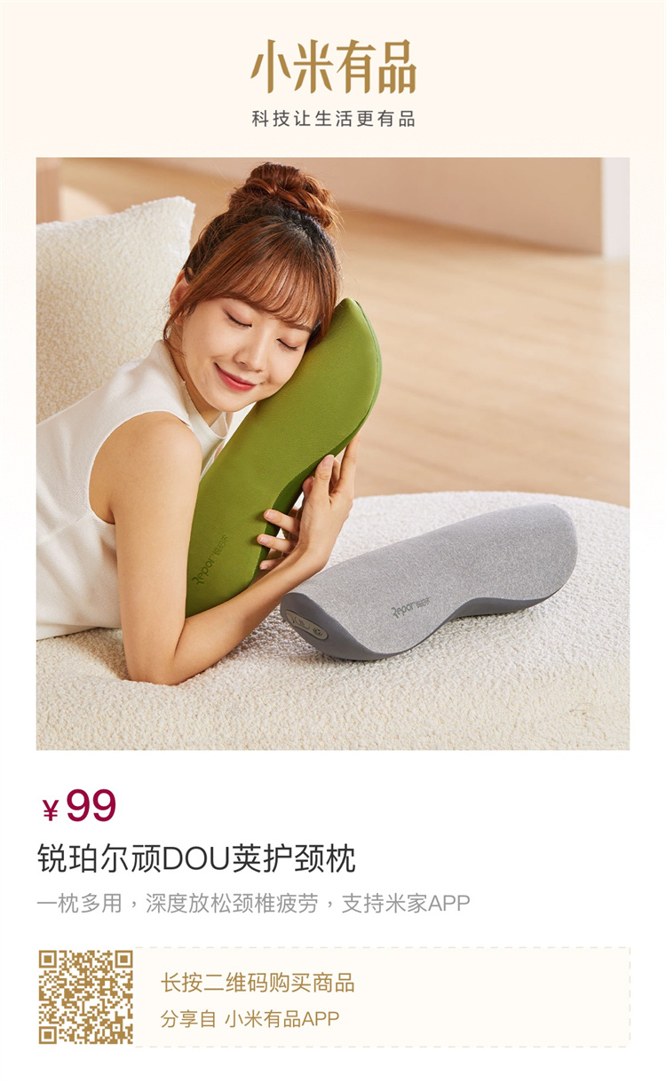 锐珀尔智能护颈枕RP-R1