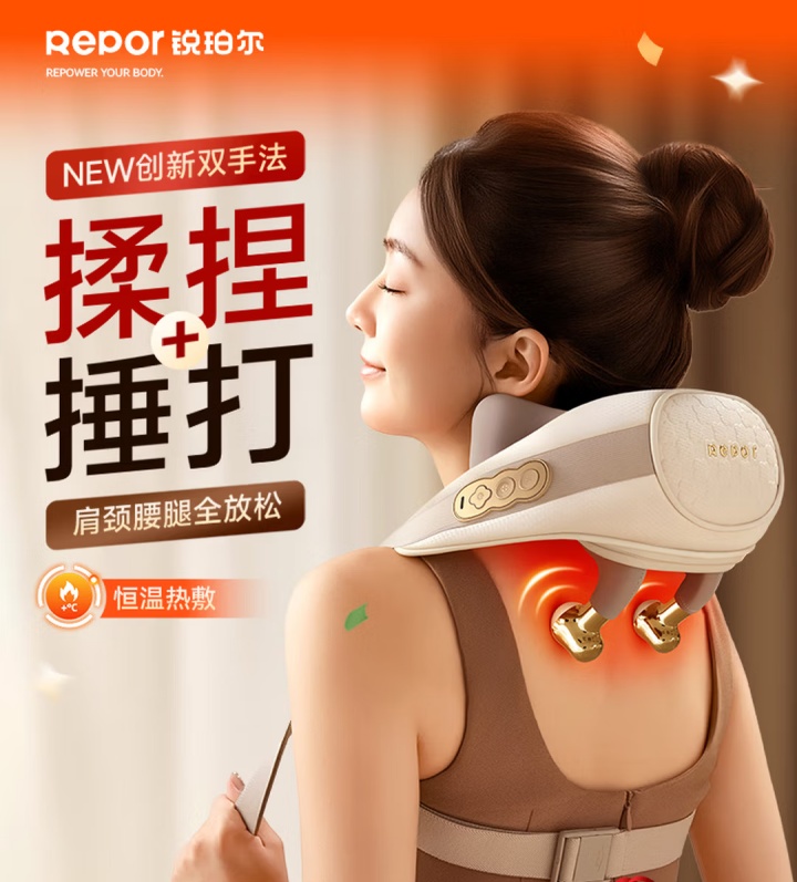 锐珀尔（Repor）R7MAX颈椎按摩器