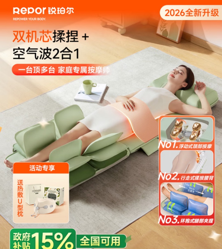 锐珀尔（Repor）O5按摩垫