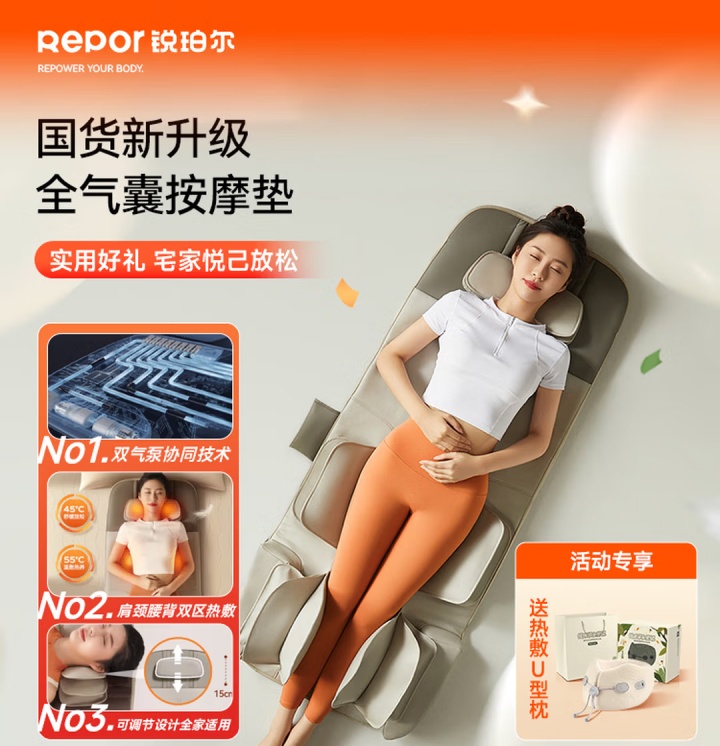 锐珀尔（Repor）U5PRO按摩垫